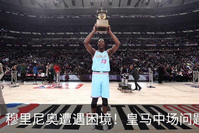 穆里尼奥遭遇困境！皇马中场问题严重，昔日弃将意外崛起